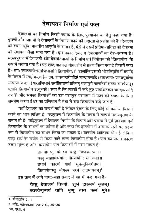 Bharatiya Sthapatya Evum Sutradhar